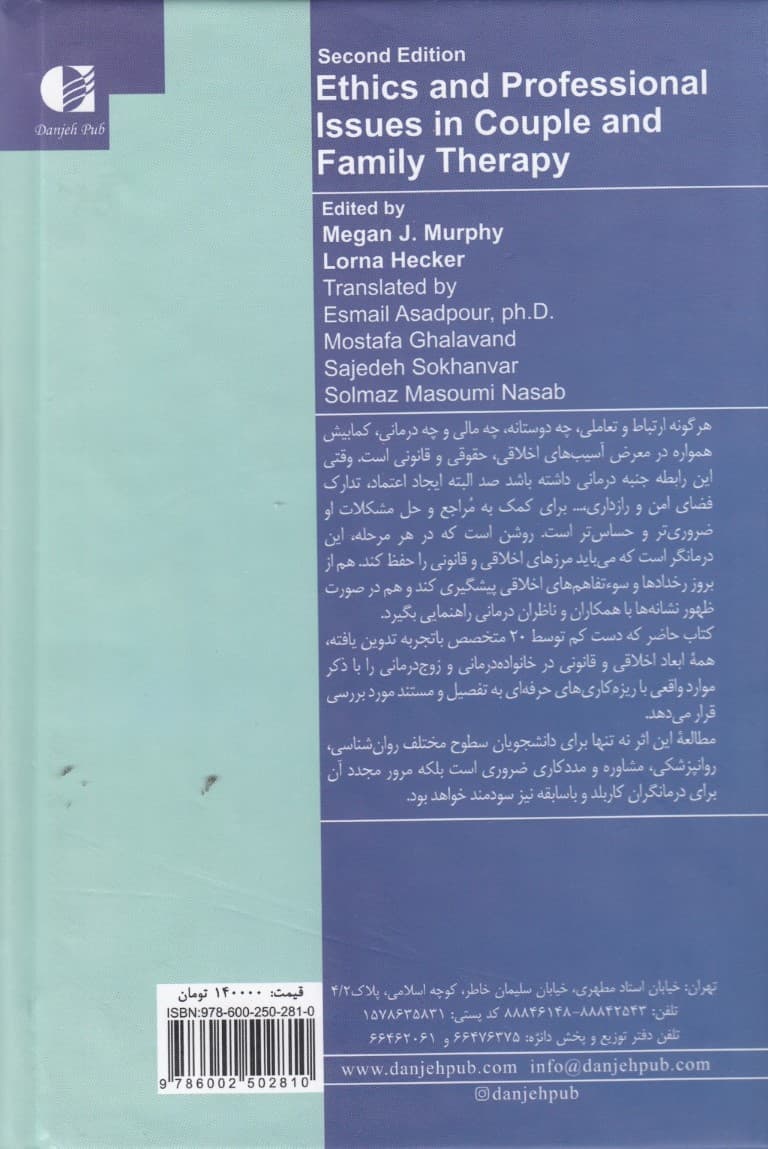 مسائل اخلاقی و حرفهای در زوج درمانی