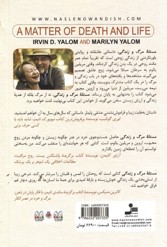 مسئله مرگ و زندگی