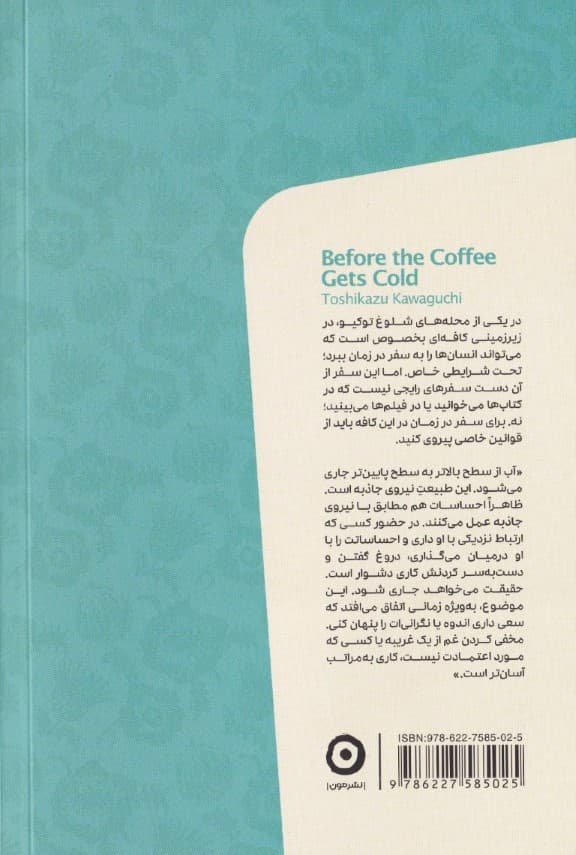 پیش از آنکه قهوهات سرد شود