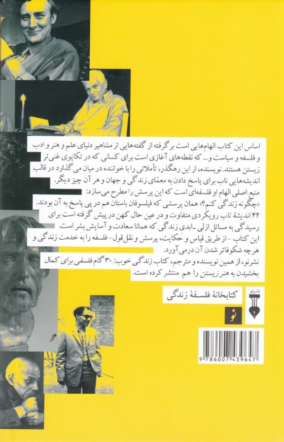 42 اندیشه ناب (تاملاتی درباره زندگی جهان و هر آن چیز دیگر)