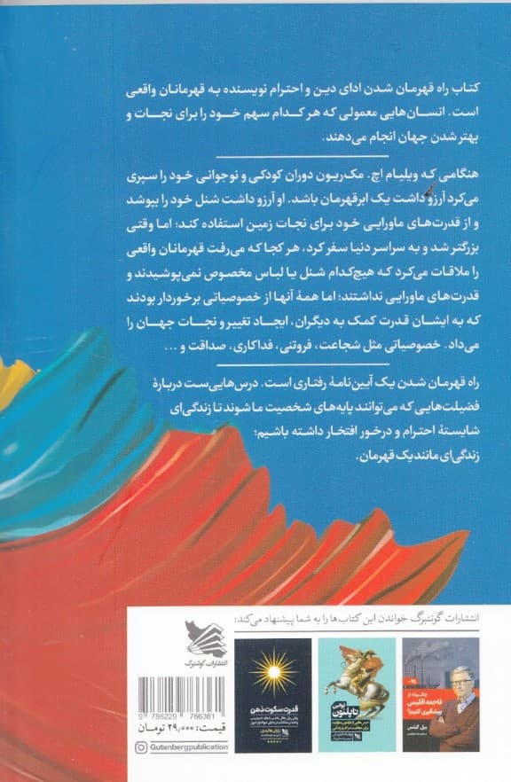 راه قهرمان شدن