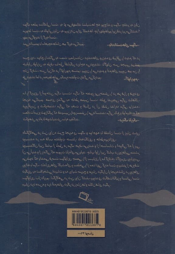 لنگرگاهی در شن روان (6 مواجهه با سوگ و مرگ)