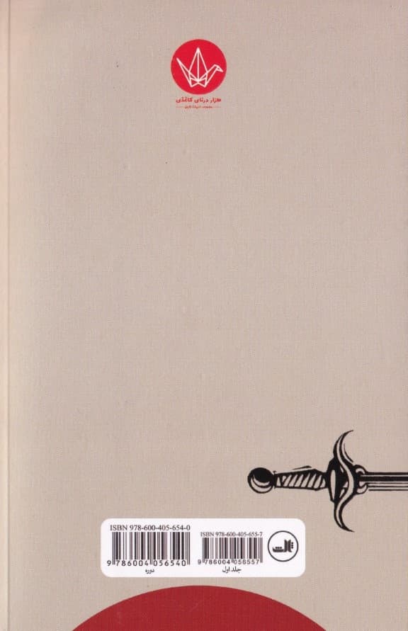 مردی که میخواست پرتره نیستی را بکشد 1 (2 جلدی)