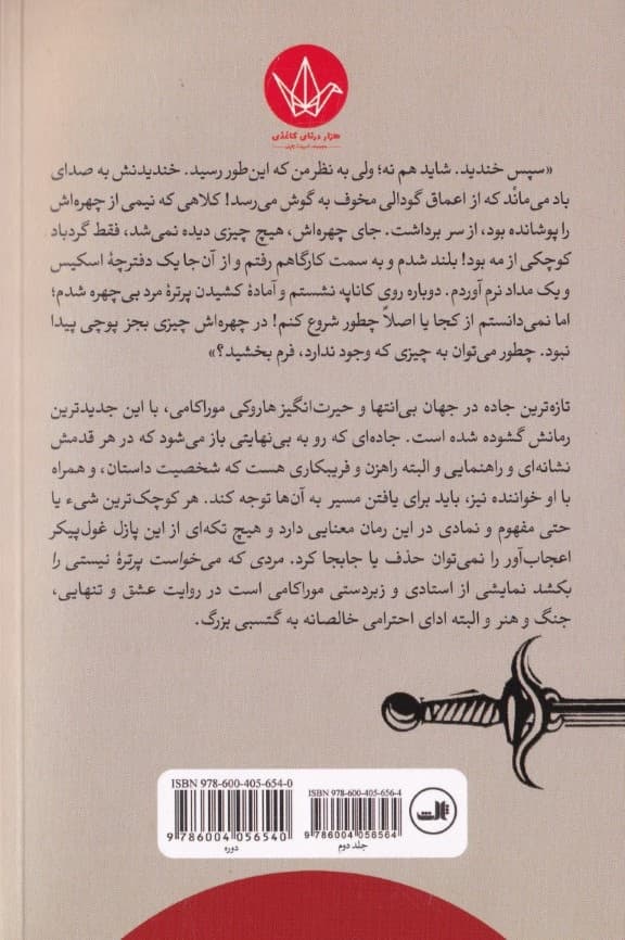 مردی که میخواست پرتره نیستی را بکشد 2 (2 جلدی)