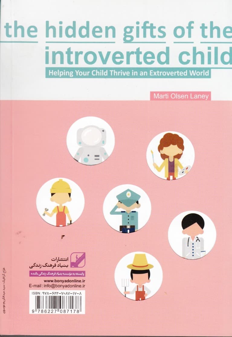 کودک درونگرا ( جاده پیشرفت برای کودکان درونگرا)