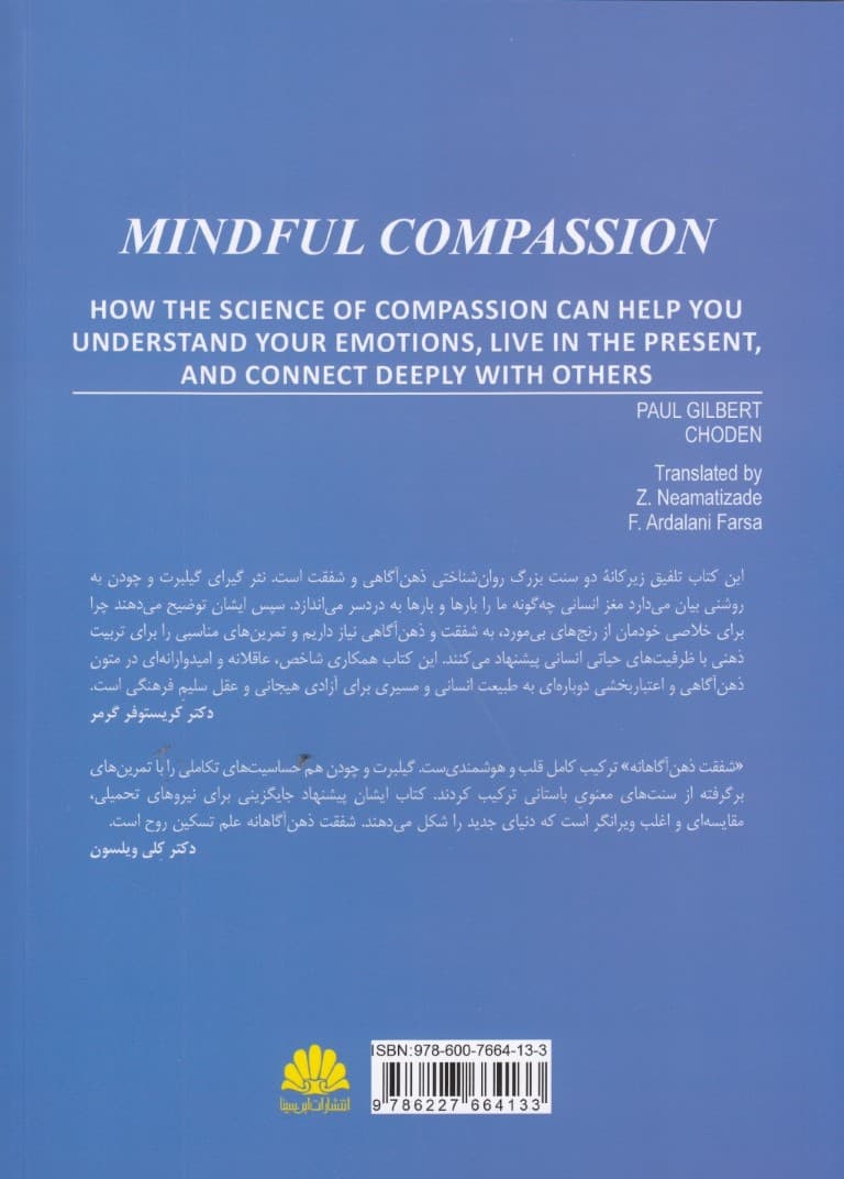 شفقت ذهن آگاهانه (چگونه علم شفقت به درک هیجانات زیستن در لحظه حال و برقراری ارتباط عمیق با دیگران کمک میکند)