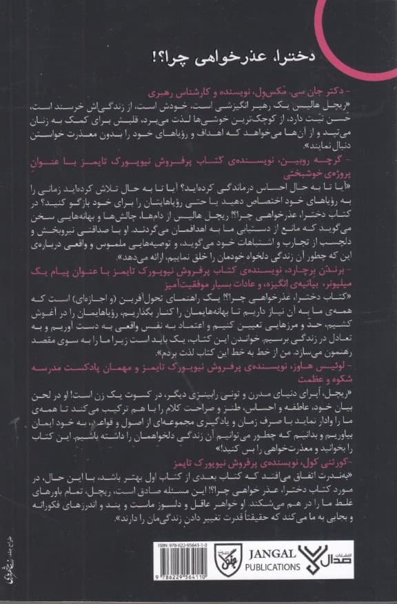 دخترا عذرخواهی چرا (نقشهای عاری از شرم برای پذیرش و دستیابی به اهداف)