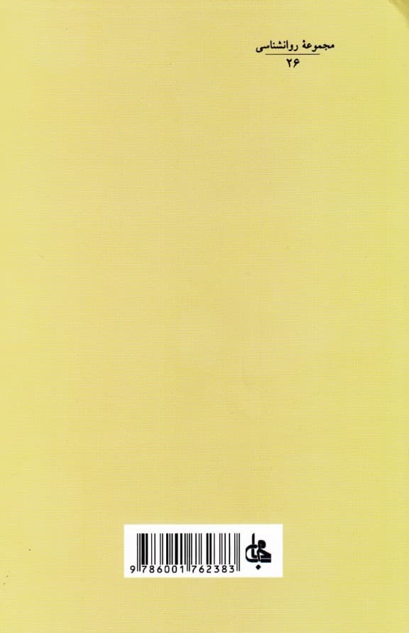 تفسیر اید و اگو (روانشناسی تحلیلی)