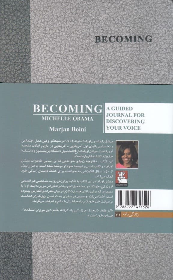 شدن (روزگاری هدفمند برای شناخت خودتان)