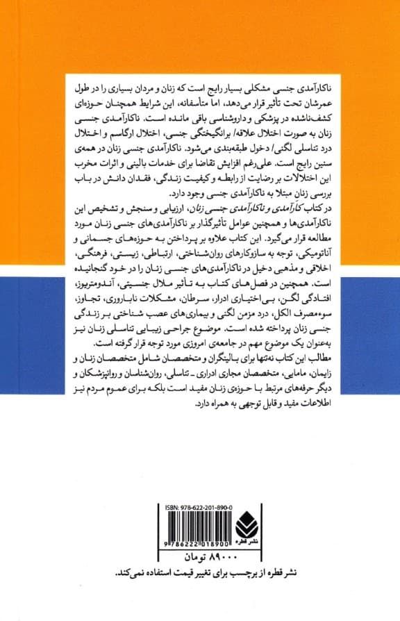 کارآمدی و ناکارآمدی جنسی زنان