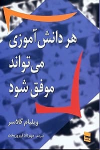 هر دانشآموزی میتواند موفق شود