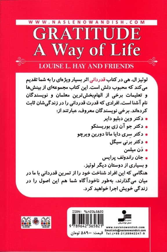 قدردانی شیوهای برای زندگی