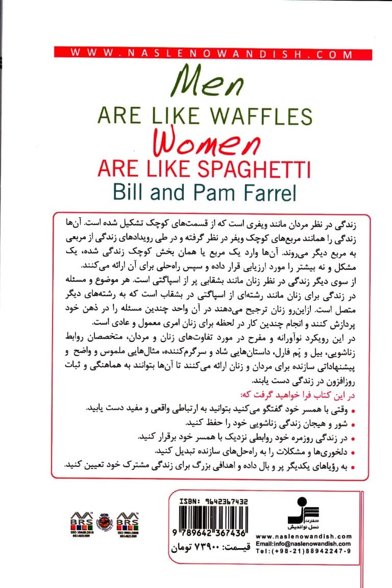 مردان ویفری و زنان اسپاگتی درک و لذت بردن از تفاوتها