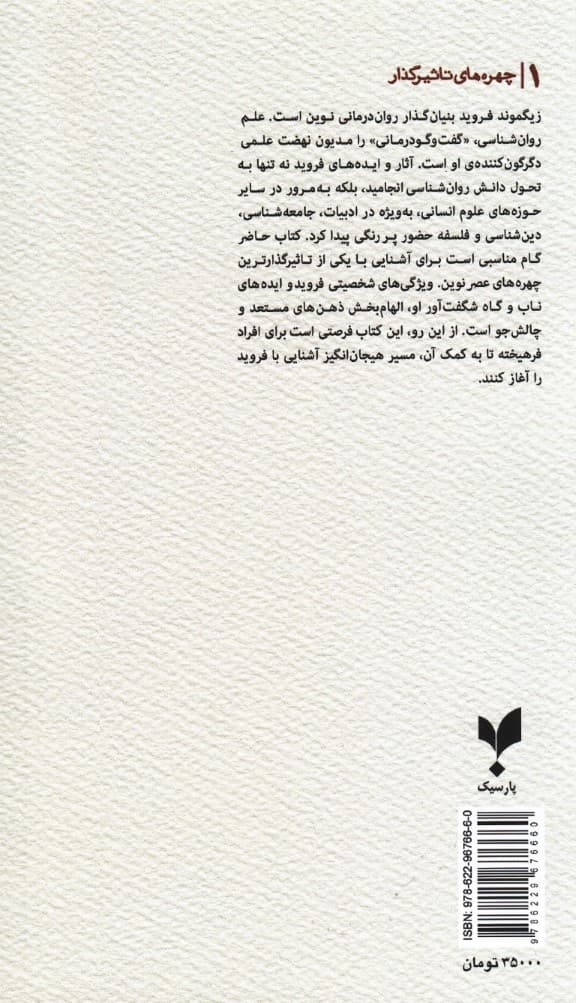 زیگموند فروید