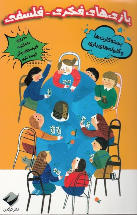 بازیهای فکری فلسفی