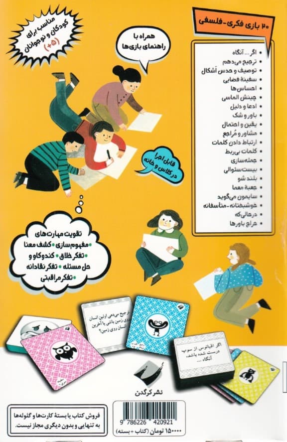 بازیهای فکری فلسفی