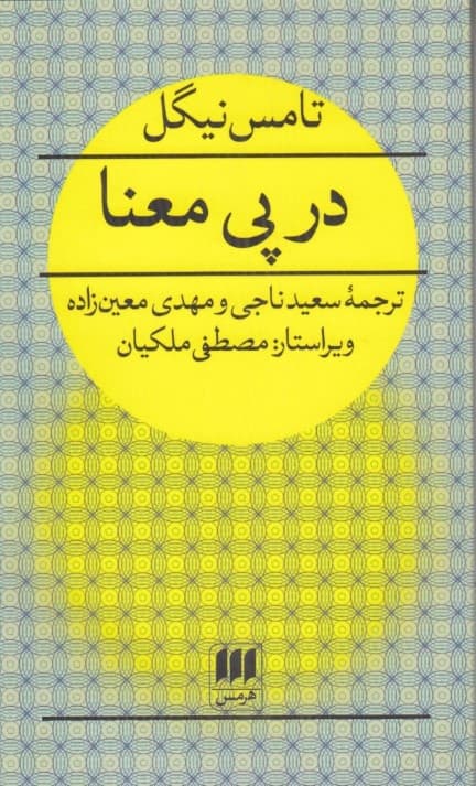 در پی معنا