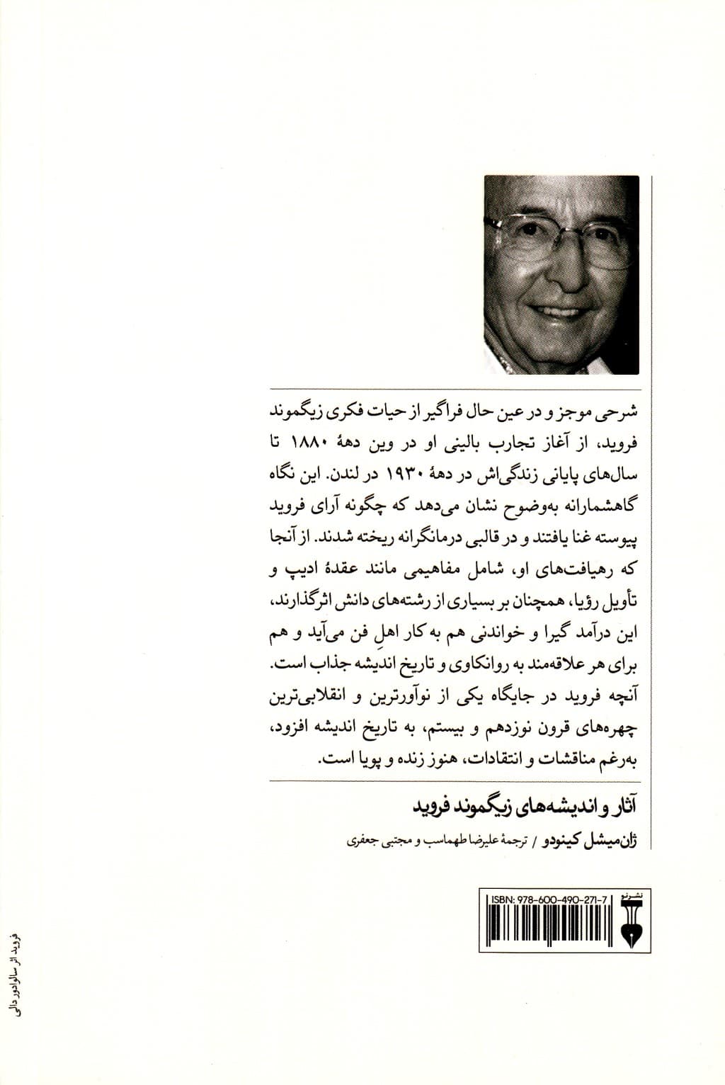 آثار و اندیشههای زیگموند فروید