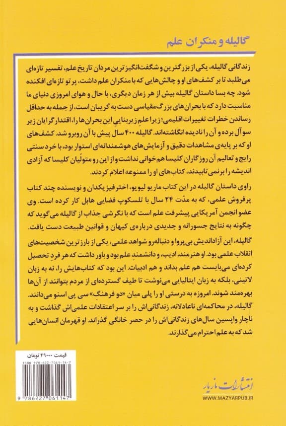 گالیله و منکران علم