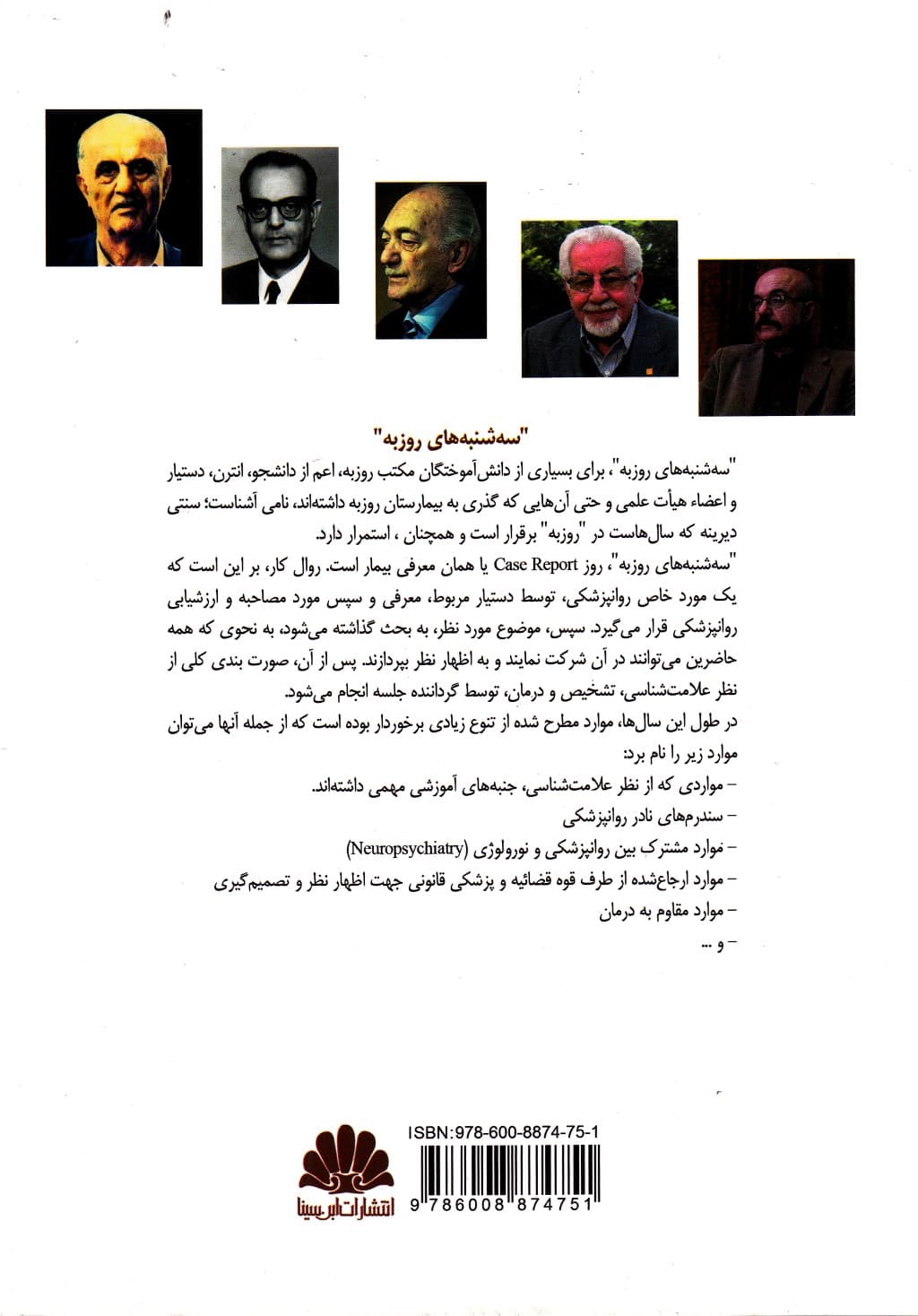 سهشنبههای روزبه (گزارشهای موردی بالینی بیمارستان روزبه)