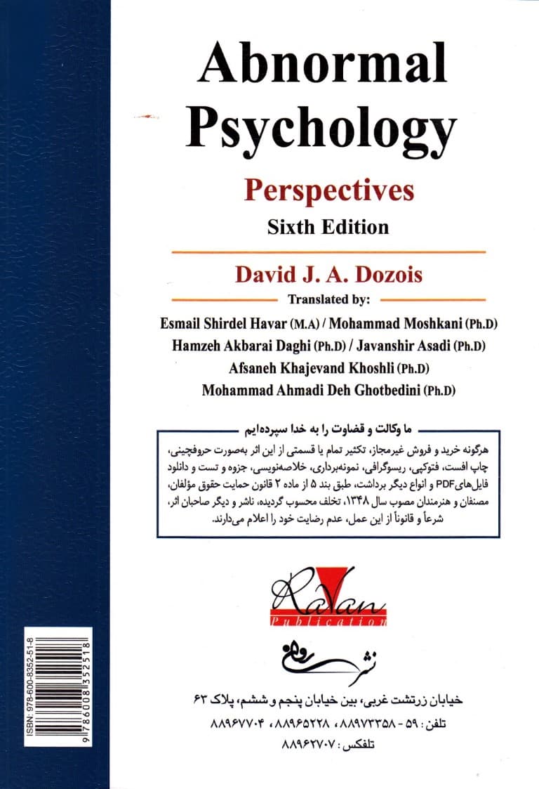 آسیبشناسی روانی  (ویراست ششم) جلد 1
