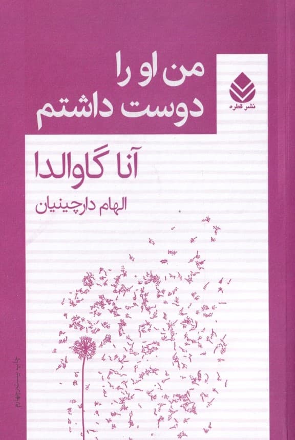 من او را دوست داشتم