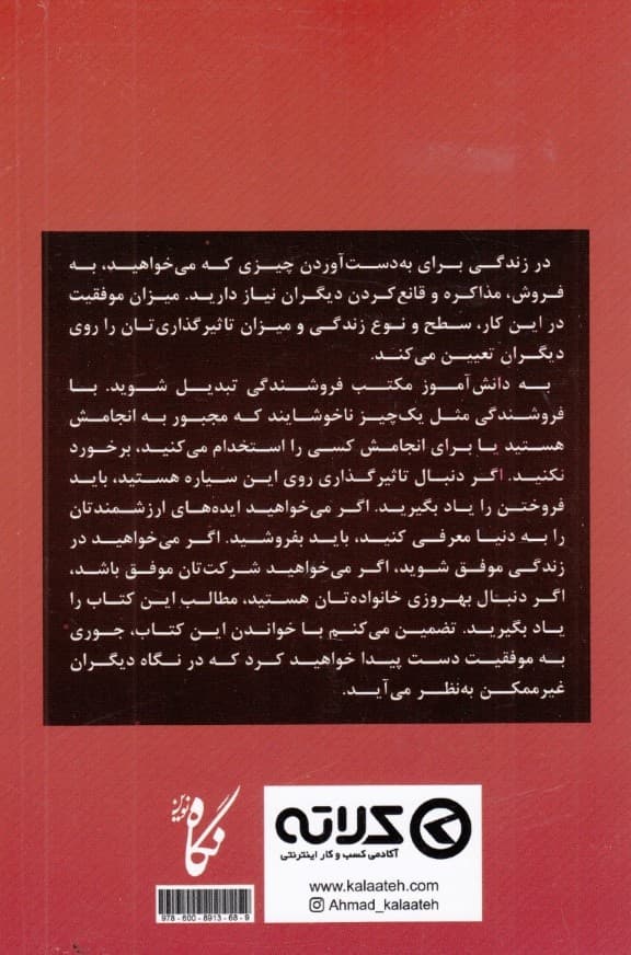 نفروشی فروخته میشوی (چگونه مسیرتان را در تجارت و زندگی پیدا کنید)