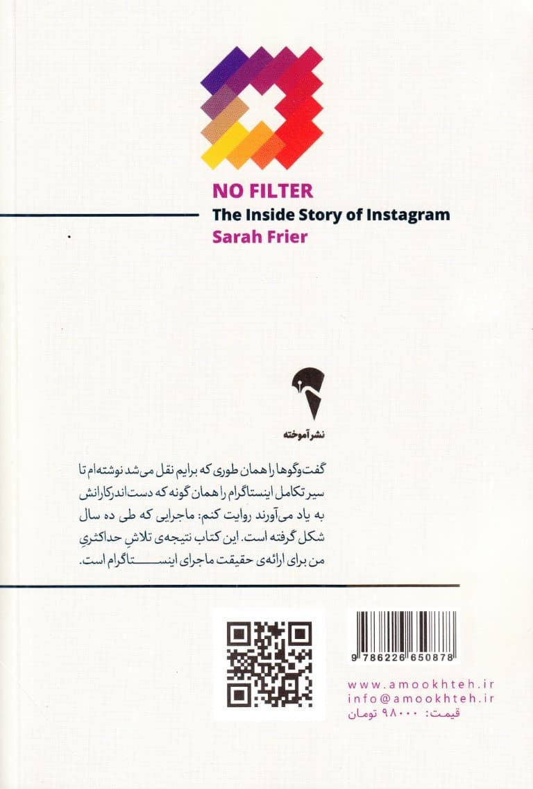 بدون فیلتر (داستان اینستاگرام )