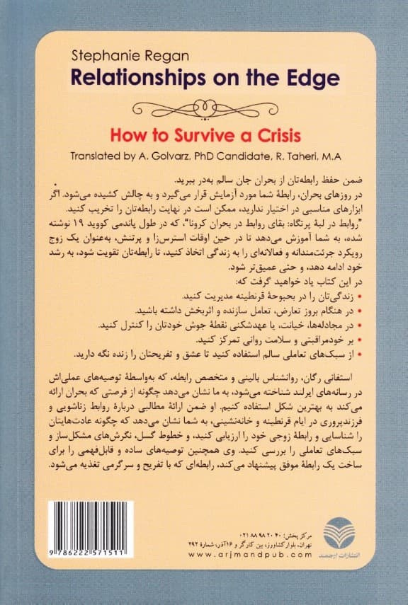 روابط در لبه پرتگاه (بقای روابط در بحران کرونا)