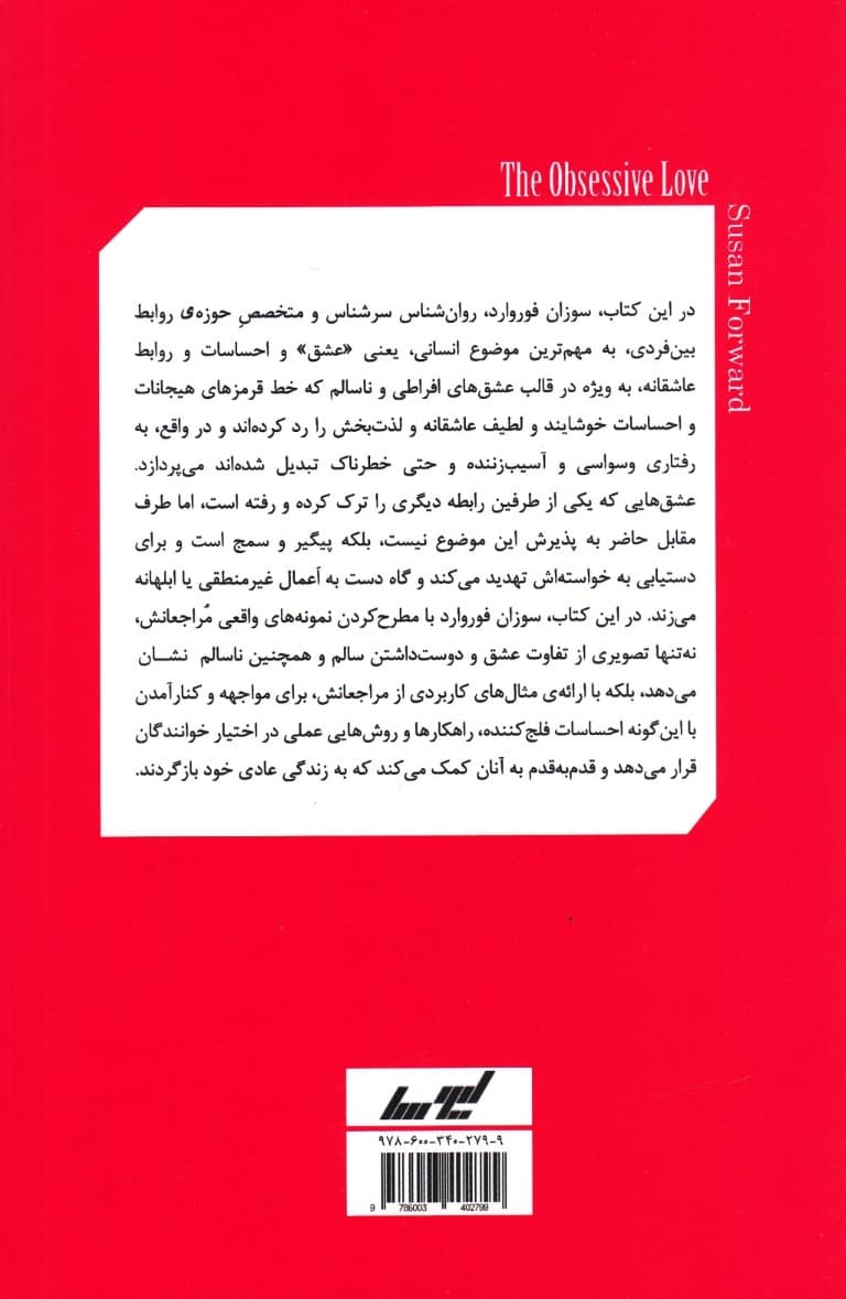 گذر از عشقهای سمی