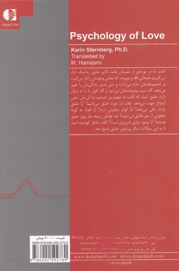 روانشناسی عشق