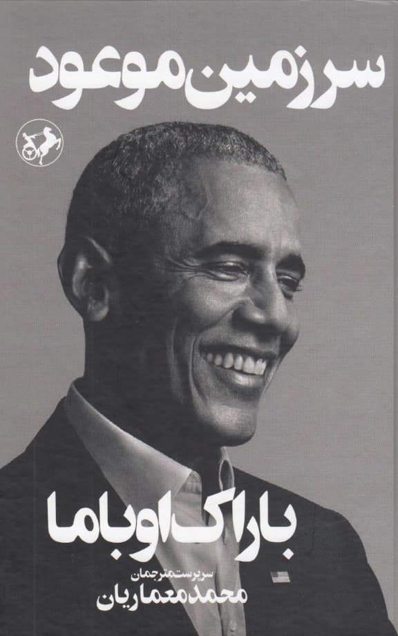 سرزمین موعود