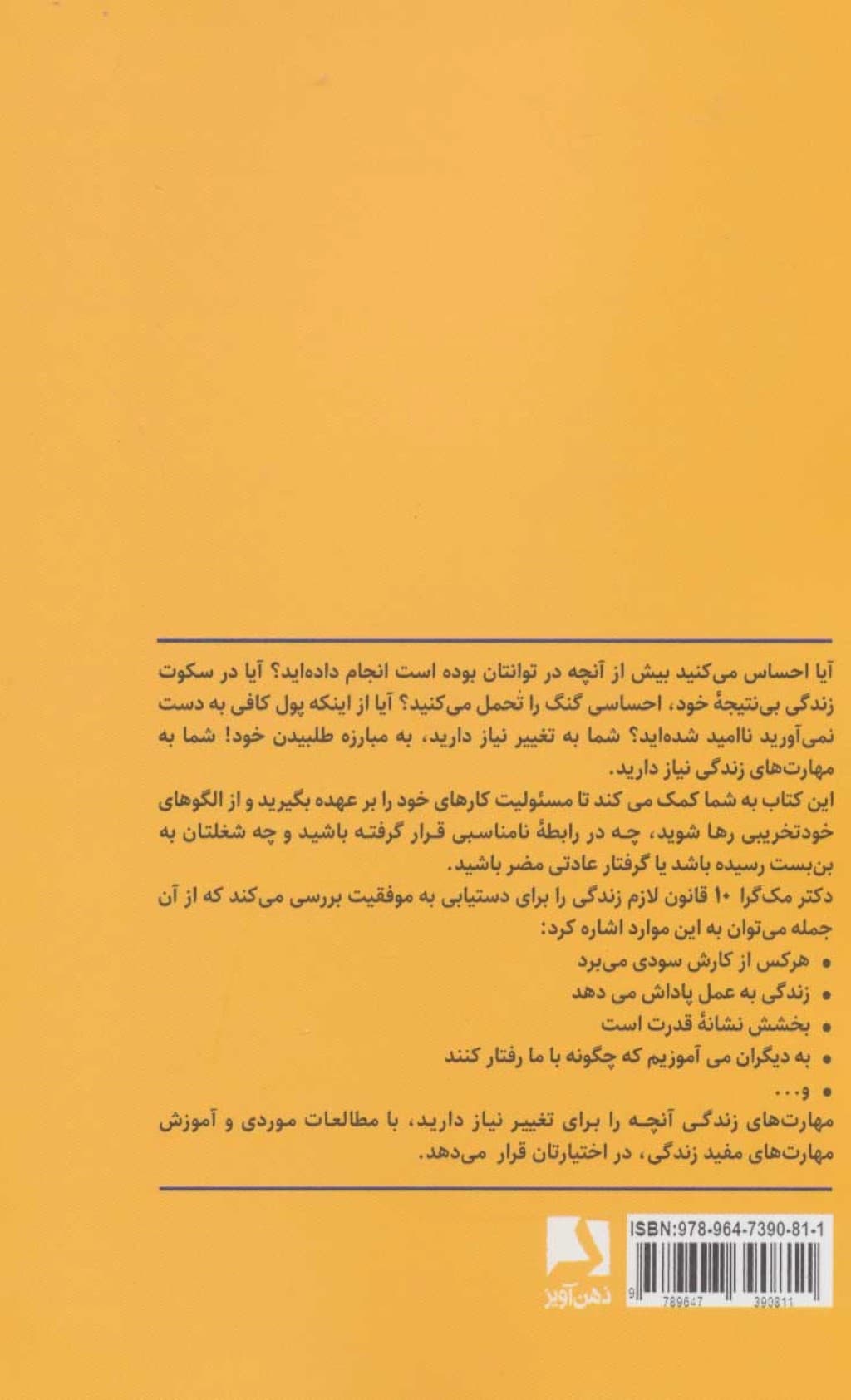 مهارتهای زندگی برخورد موثر با مسائل زندگی