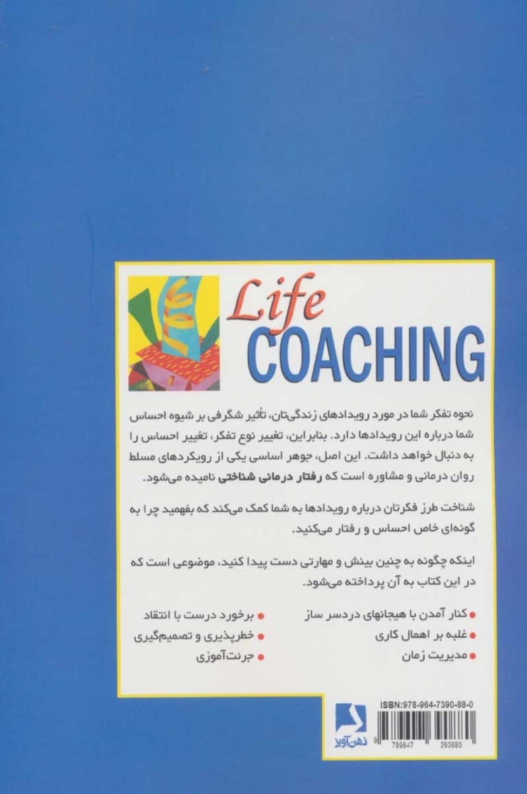 زندگی خردمندانه (رویکرد شناختی رفتاری)