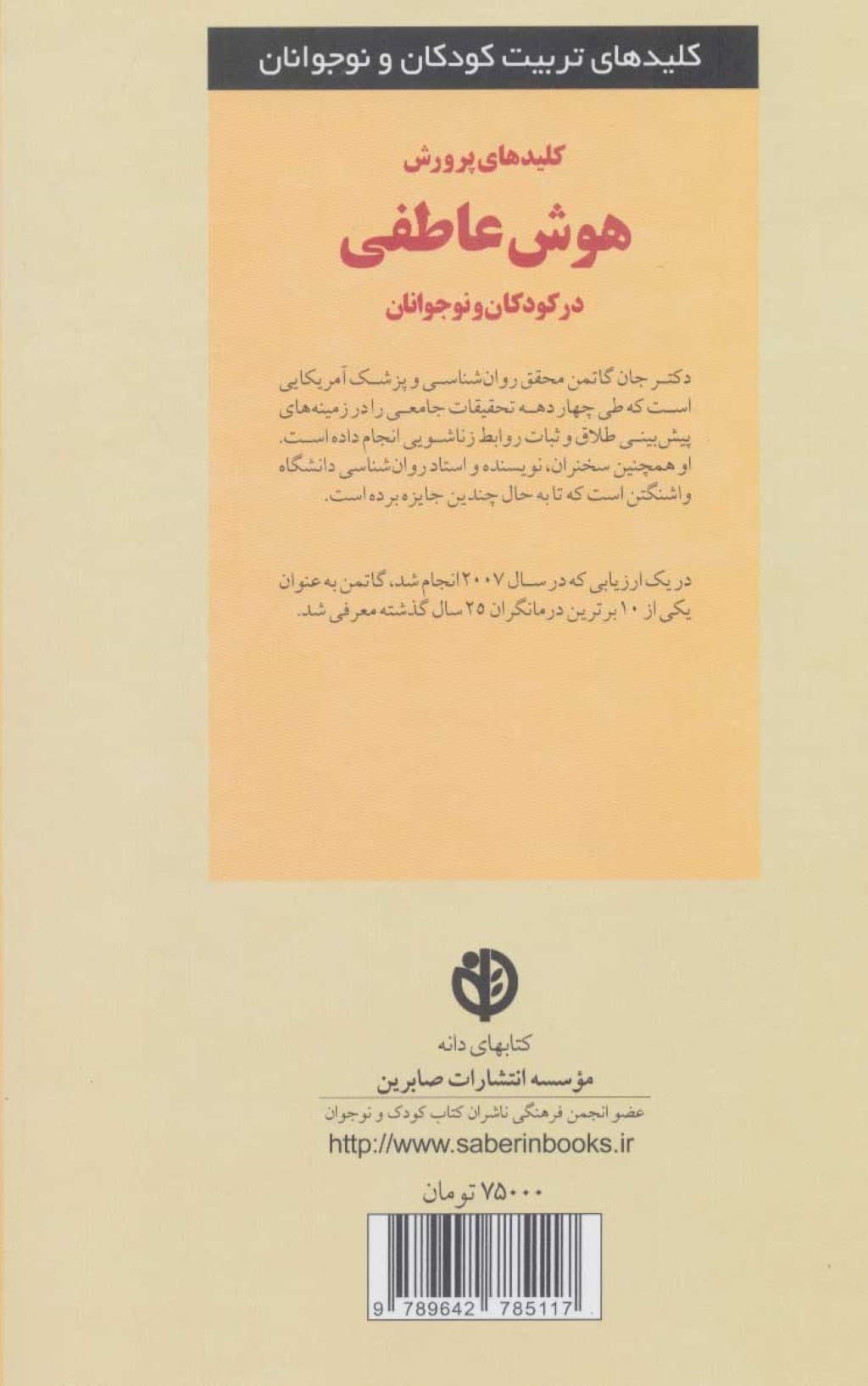 کلیدهای پرورش هوش عاطفی در کودکان و نوجوانان