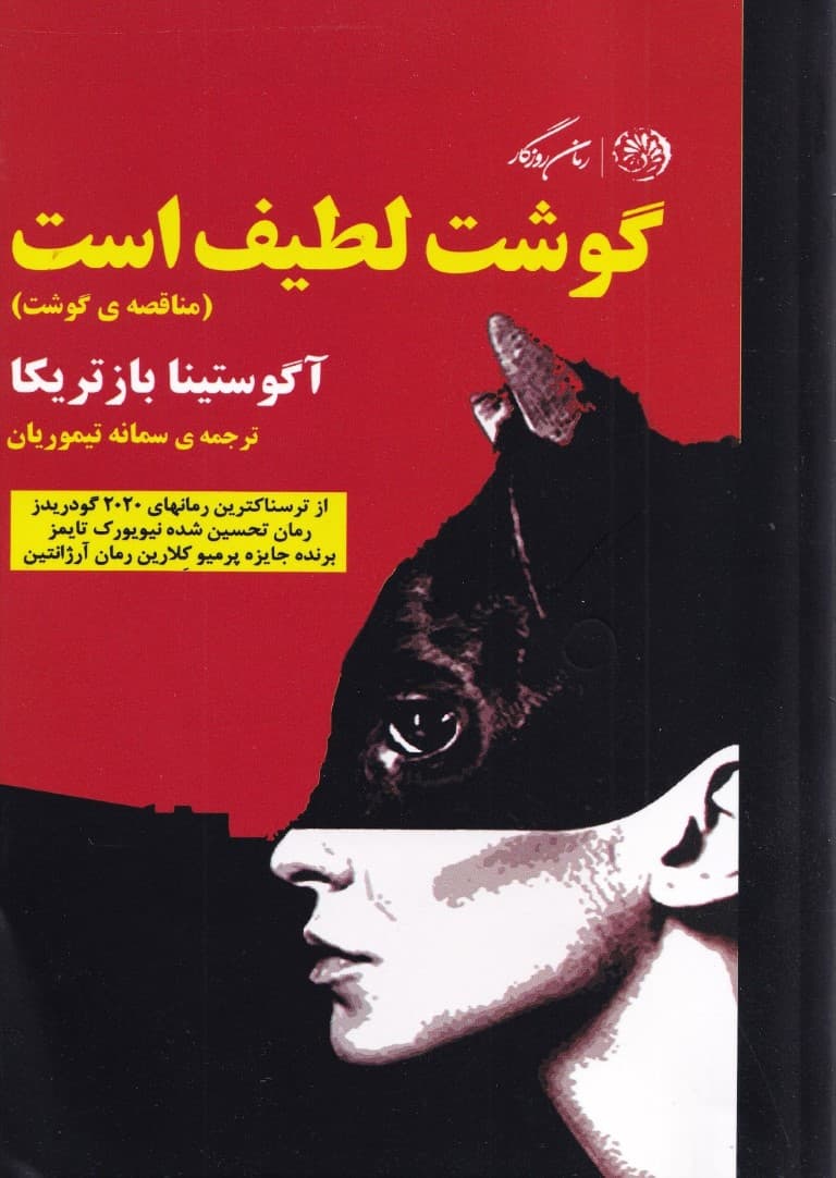 گوشت لطیف است