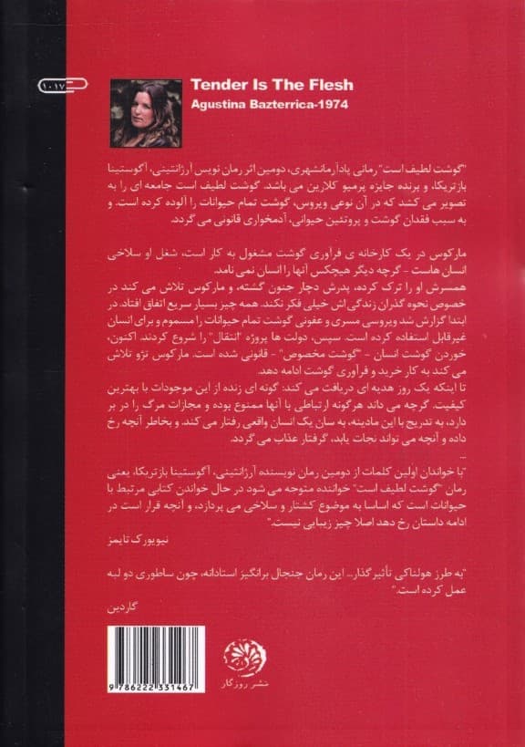 گوشت لطیف است