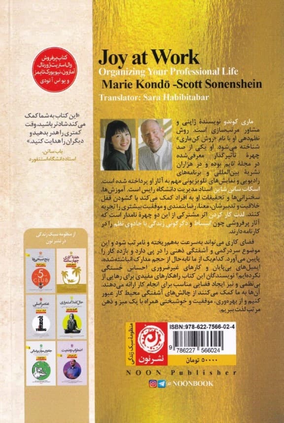 لذت کار کردن (زندگی حرفهایتان را ساماندهی کنید)