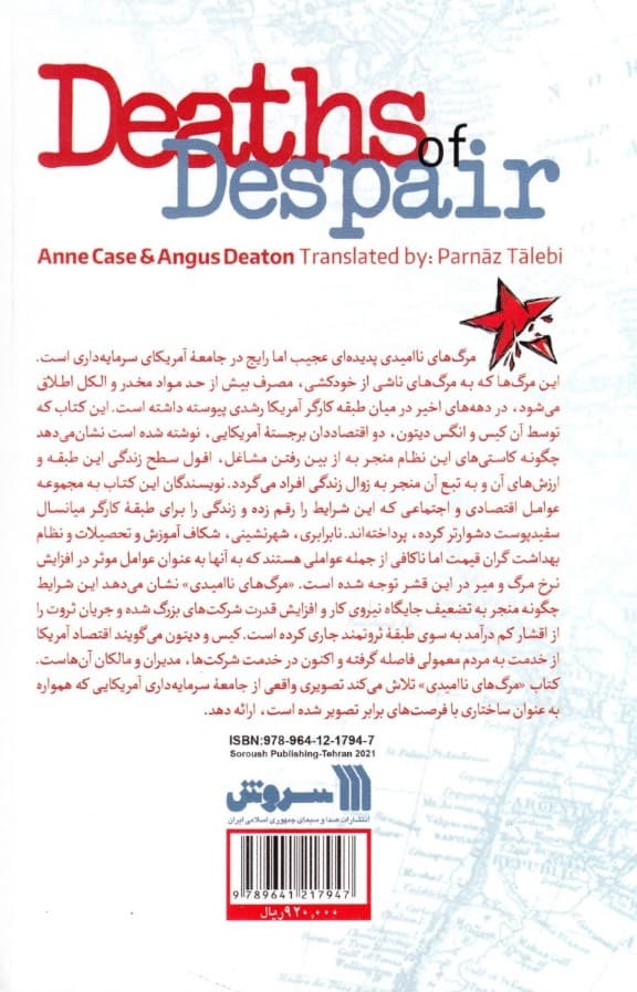 مرگهای ناامیدی