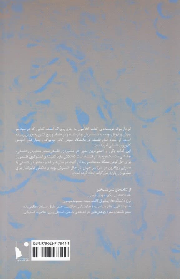 پرسشهای بزرگ (درمانی برای خردمندان یا فلسفه چگونه میتواند زندگیتان را دگرگون کند مرجعی برای مشاوره فلسفی)