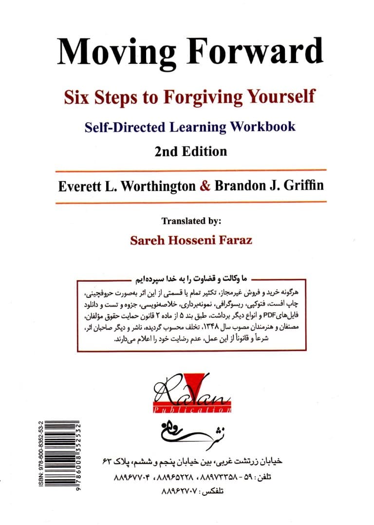 حرکت رو به جلو (6 گام برای خودبخشودگی کتاب کار یادگیری خودجهتمند)