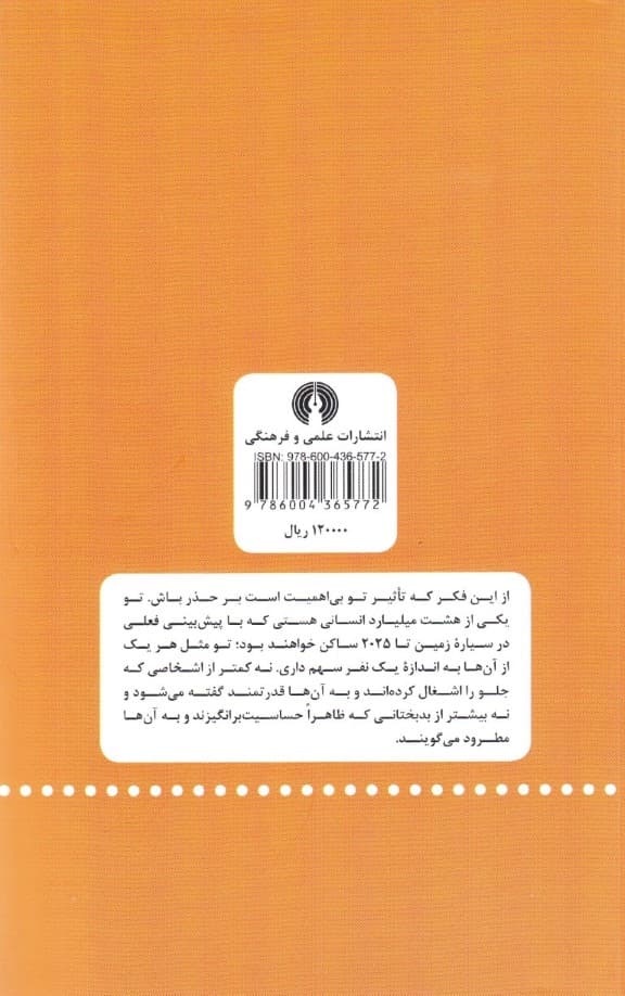 به تو که هنوز زاییده نشدهای (سرگذشت یک ژنشناس)