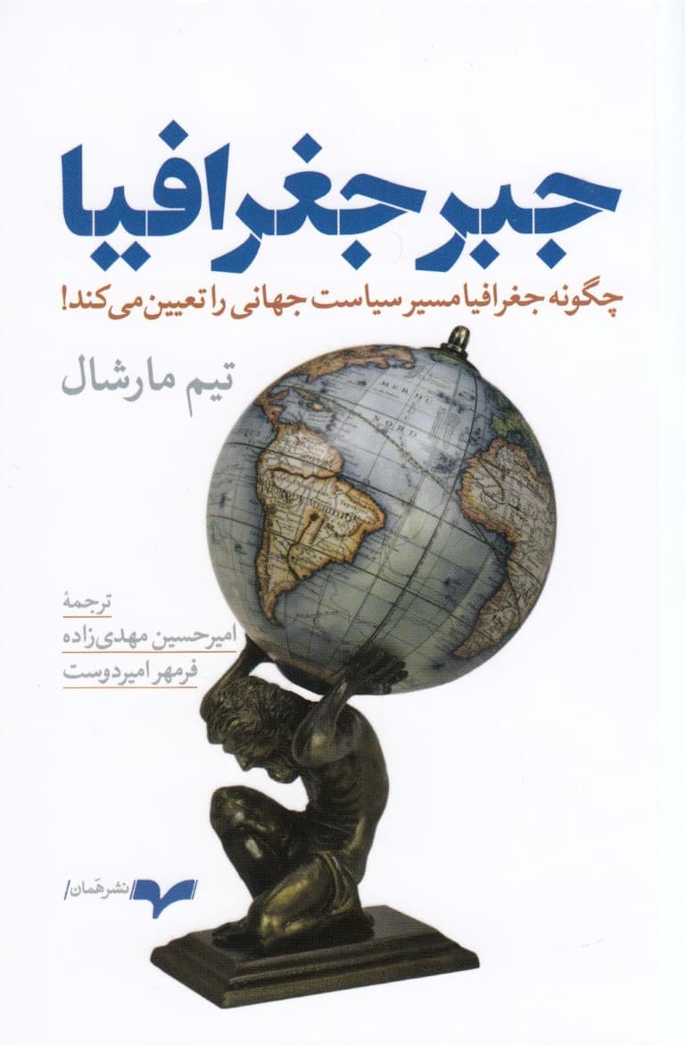 جبر جغرافیا