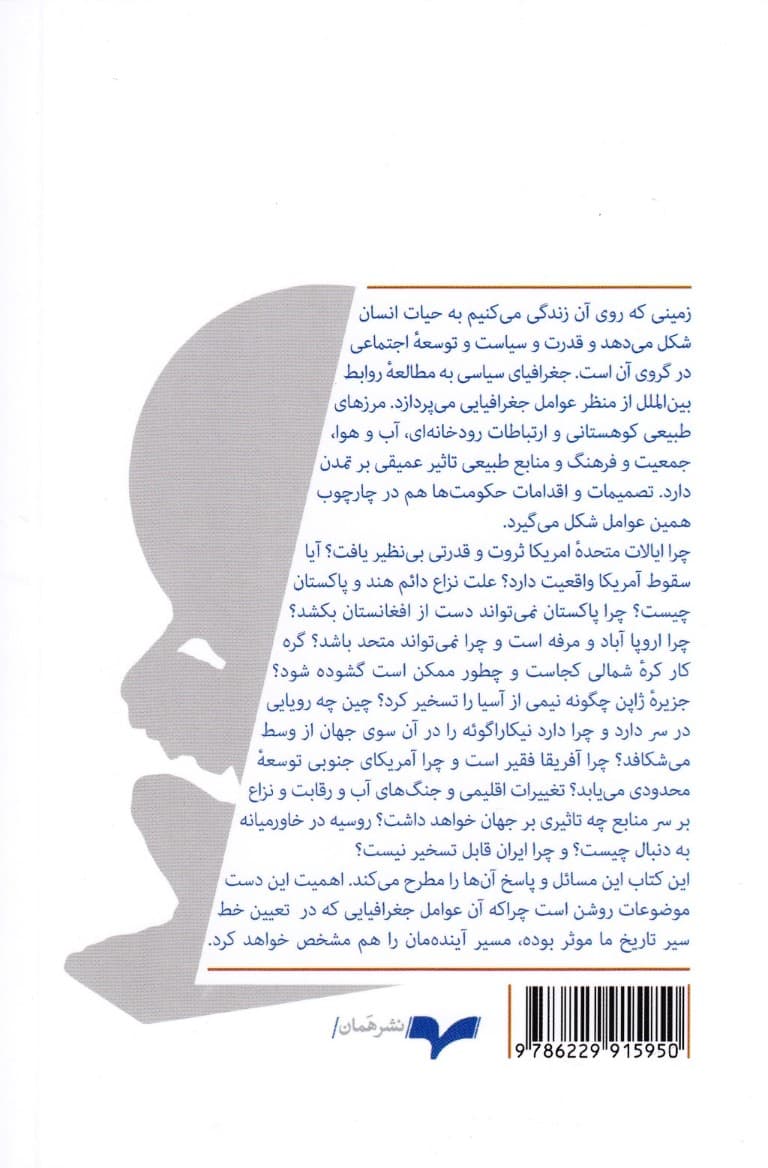 جبر جغرافیا