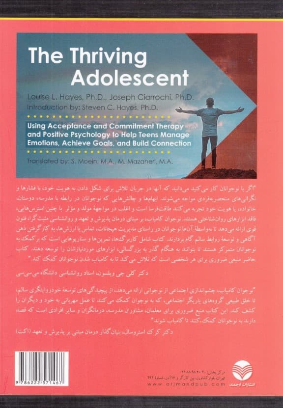 نوجوان کامیاب (استفاده از درمان مبتنی بر پذیرش و تعهد و روانشناسی مثبتگرا برای کمک به نوجوانان جهت مدیریت هیجانات دستیابی به اهداف و برقراری ارتباط برای درمانگران معلمان و مشاوران مدرسه)