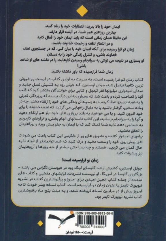 زمان تو فرا رسیده است