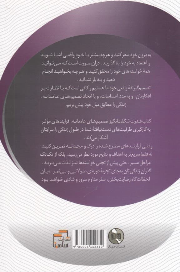 قدرت شگفتانگیز تصمیمهای عامدانه (به آرزوهایتان جامه عمل بپوشانید)