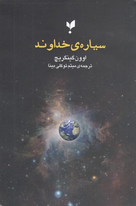 سیاره خداوند