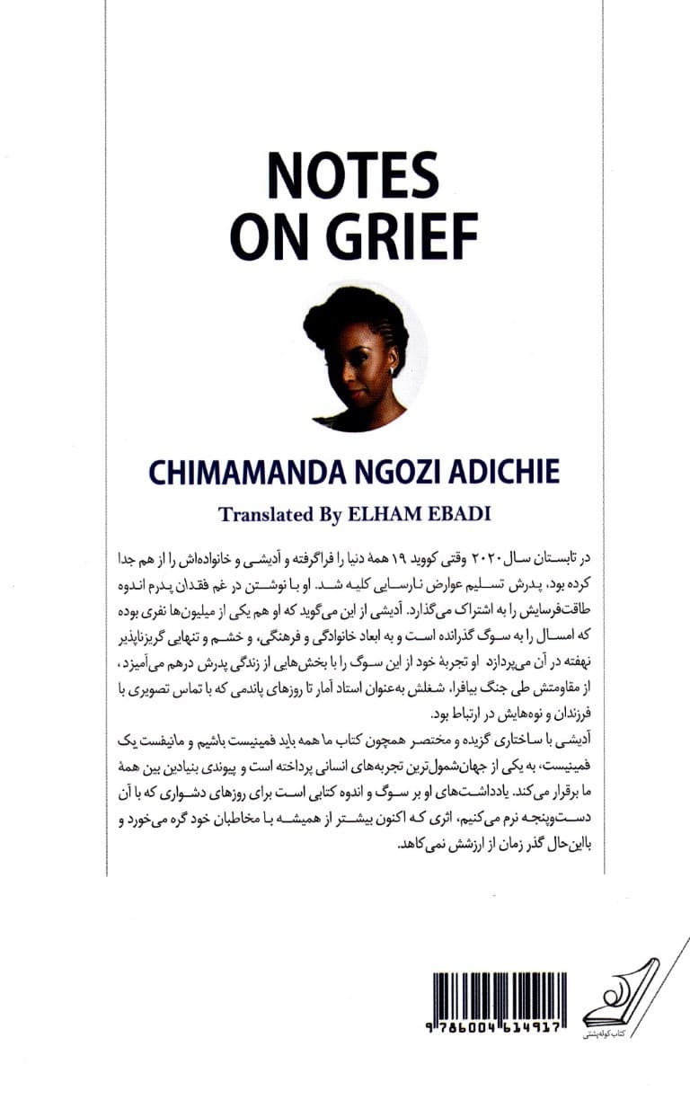 در غم فقدان پدرم (یادداشتهایی بر سوگ و اندوه)