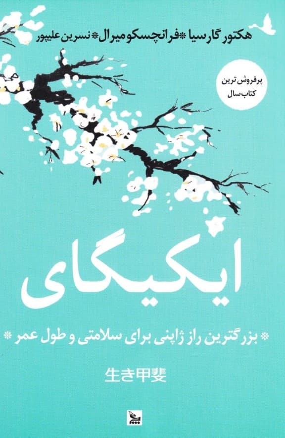 ایکیگای